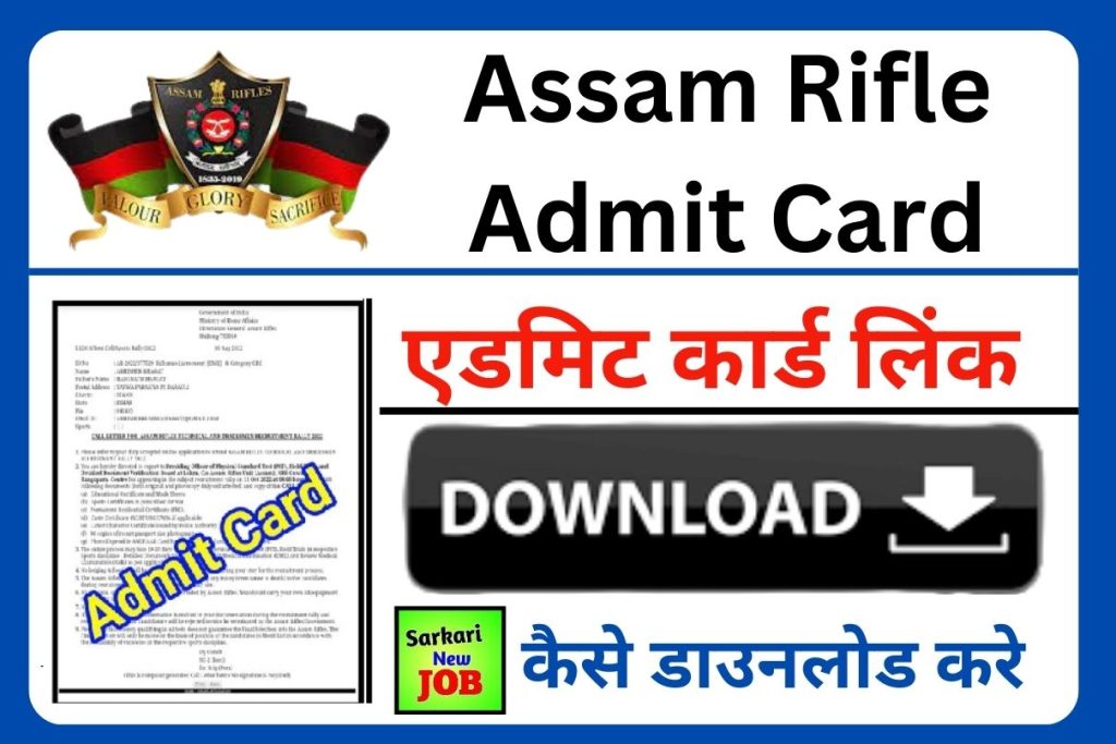 Assam Rifle Admit Card 2023 Call Latter For Rally Rifleman, Clerk and Other Posts, Download Physical Test Date Big News असम राइफल्स एडमिट कार्ड 2023 डाउनलोड लिंक