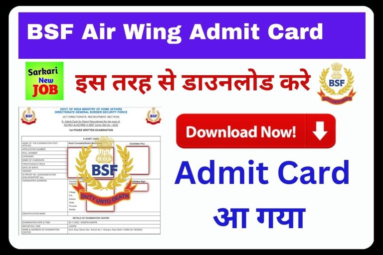 BSF Air Wing Admit Card 2023 » Download Hall Ticket Link, Exam City, Exam Date, Big News एडमिट कार्ड डाउनलोड करे