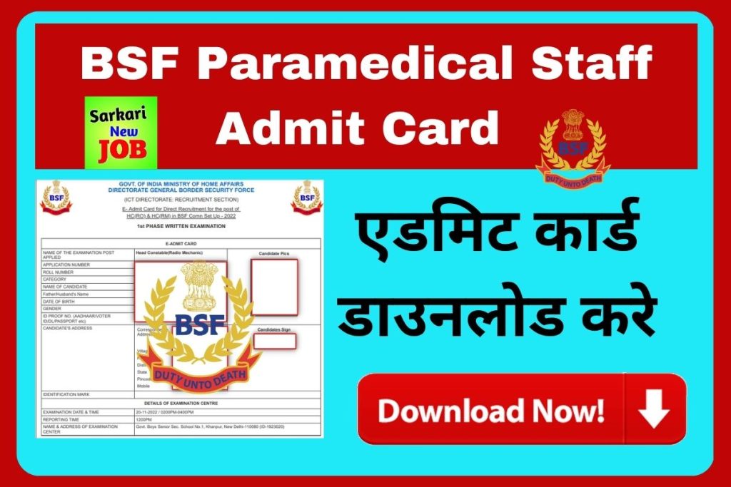 BSF Paramedical Staff Admit Card 2023 » Hall Ticket Download Link, Exam City, Exam Date, Big News एडमिट कार्ड डाउनलोड करे