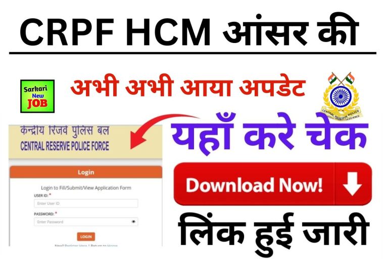 CRPF HCM Answer Key 2023 Download PDF, Direct Link For Answer Key , Cut Off , Merit List सीआरपीएफ उत्तर कुंजी जारी Big Update Today