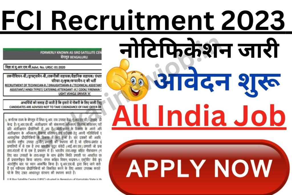 FCI New Recruitment 2023 : Apply Now, Notification Out, Big Update, 10th Pass Only!!!!