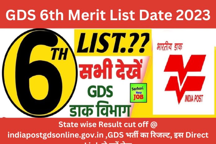 GDS 6th Merit List Date 2023 : State wise Result cut off @ indiapostgdsonline.gov.in ,GDS भर्ती का रिजल्ट, इस Direct Link से करें चेक GDS 6th Merit List Date 2023 : State wise Result cut off @ indiapostgdsonline.gov.in ,GDS भर्ती का रिजल्ट, इस Direct Link से करें चेक