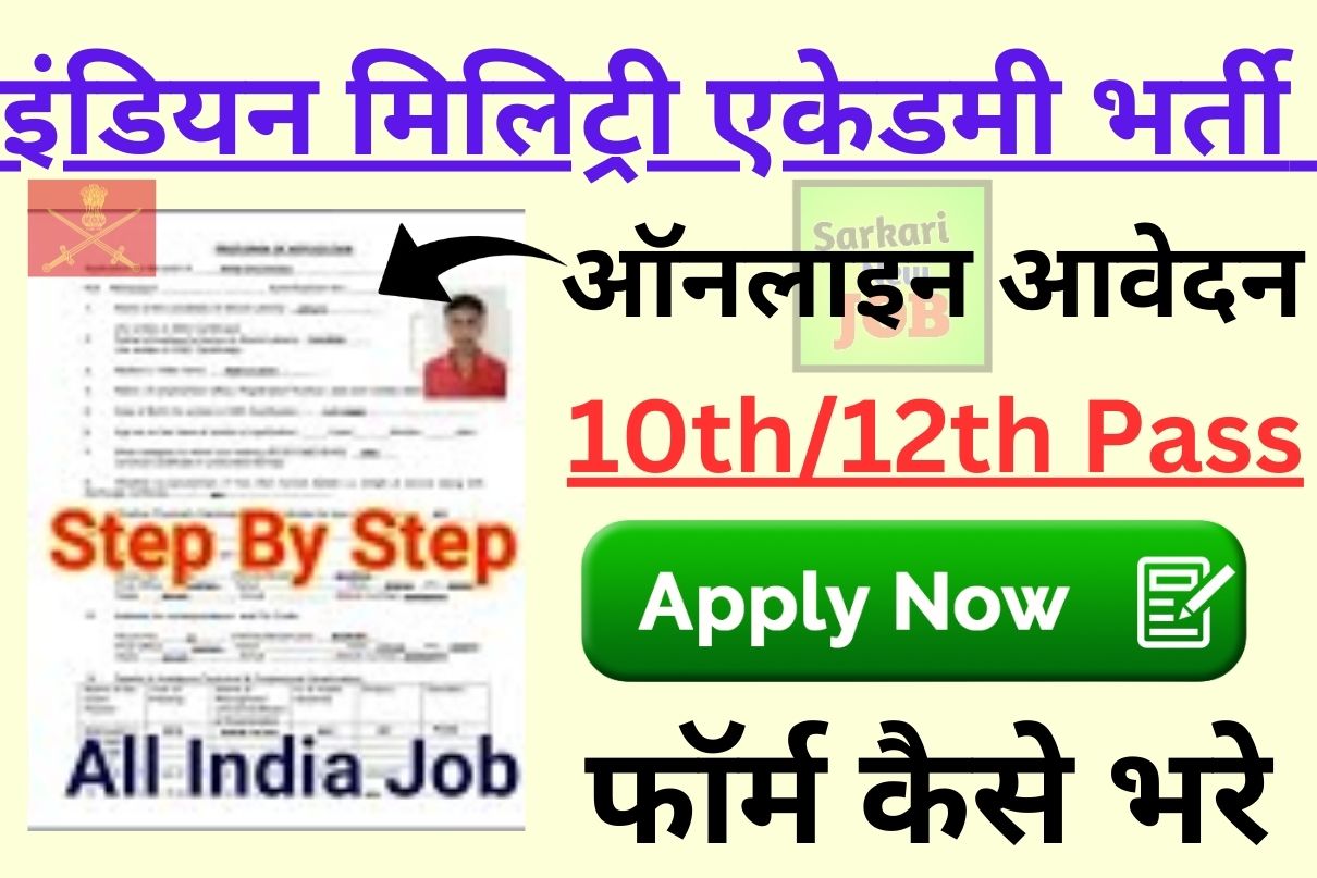 IMA Dehradun Recruitment 2023 » आईएमए देहरादून भर्ती, Apply Teaching Faculty 10 Post Big Update