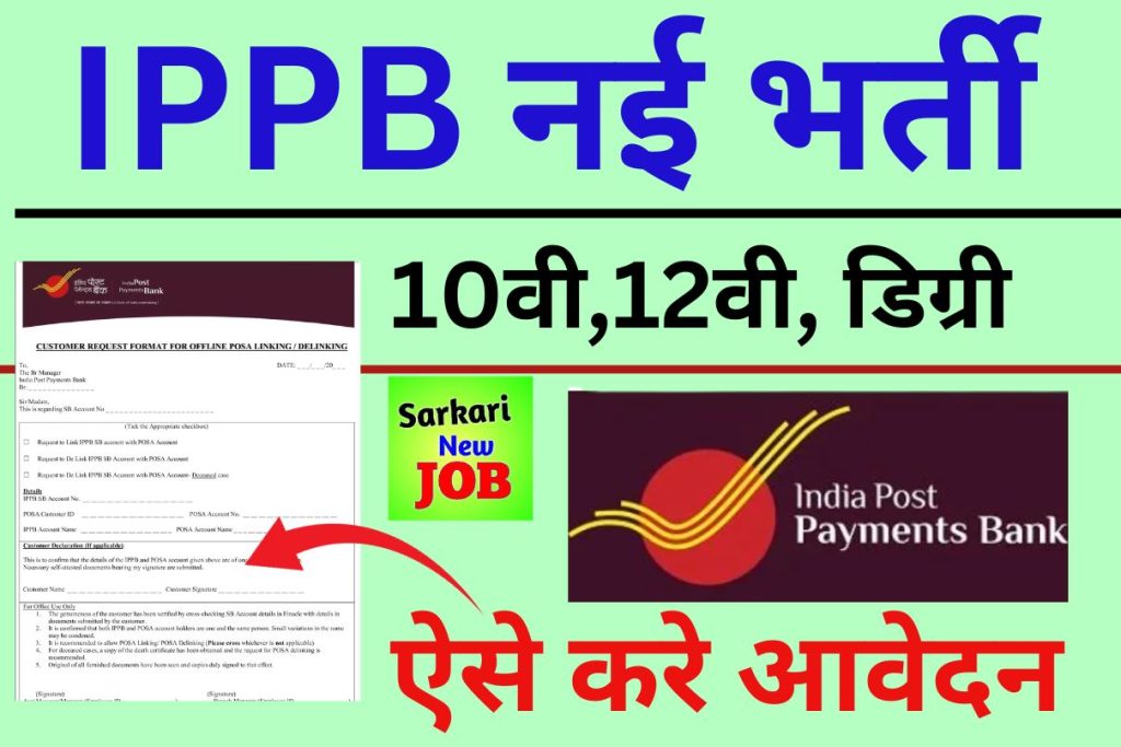 IPPB Recruitment 2023  Check Posts, Eligibility and Other Vital Details Big News