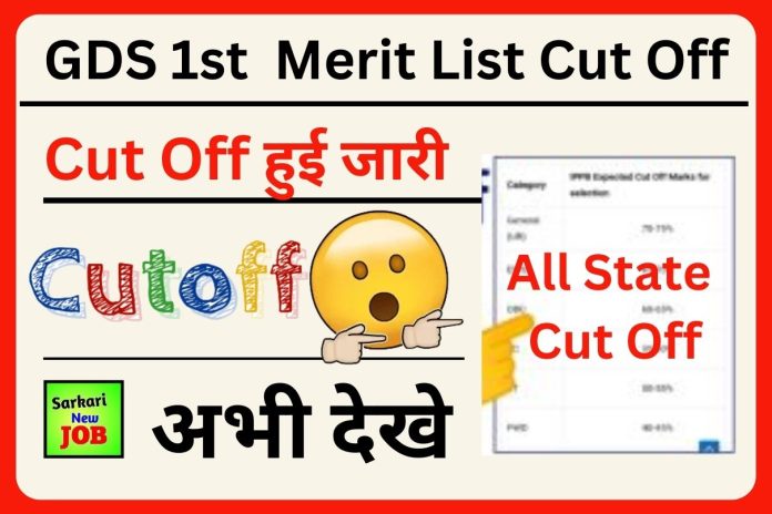 India Post GDS Cut Off 2023 & Merit List State and Category Wise Previous Year Cut Off Marks Big News India Post GDS Cut Off 2023 & Merit List State and Category Wise Previous Year Cut Off Marks Big News