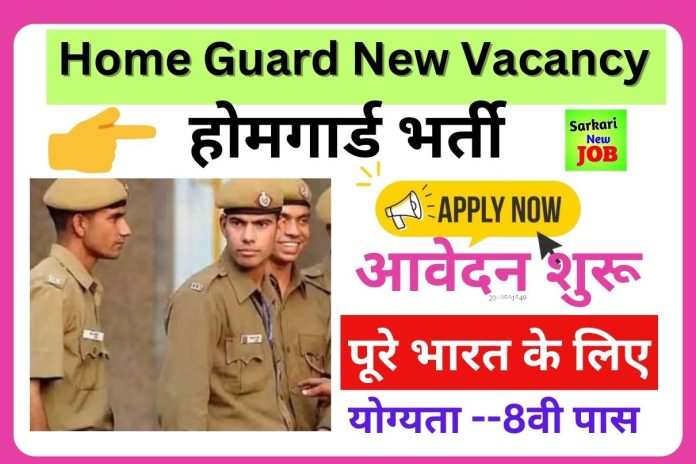 Jharkhand Home Guard New Vacancy 2023 Full Notification, Apply Online 1877 Post , Big News होमगार्ड के बंपर पदों पर एक और भर्ती Jharkhand Home Guard New Vacancy 2023 Full Notification, Apply Online 1877 Post , Big News होमगार्ड के बंपर पदों पर एक और भर्ती