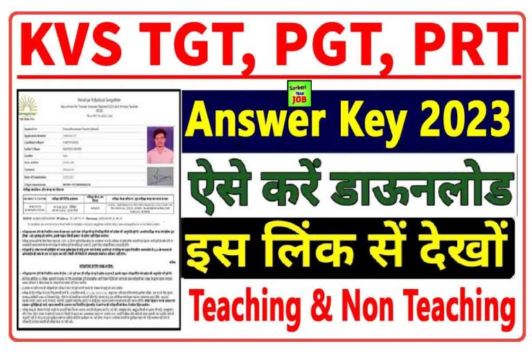 KVS Answer Key 2023 Download Response Sheet, Result Date, TGT, PGT, PRT Exam Analysis, Cut Off Big News केवीएस आंसर की
