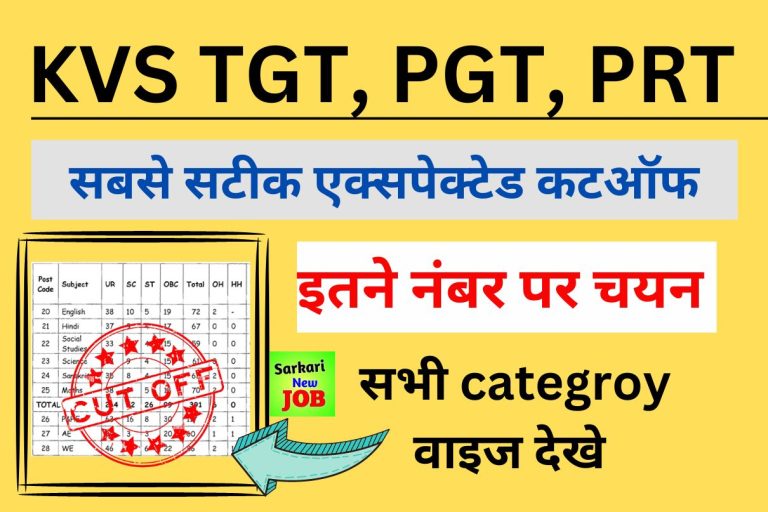 KVS Expected Cut Off 2023 Minimum Qualifying Marks TGT, PGT, PRT Exam Analysis, Cut Off Big Update KVS अनुमानित कट ऑफ