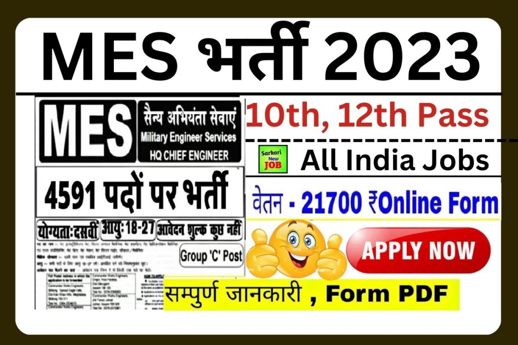 MES Tradesman Vacancy 2023 Kab Aayegi  10th Pass Require Only !! सैन्य अभियंता सेवा भर्ती , नोटिफिकेशन जारी ,आवेदन करे Big Newsw @mes.gov.in