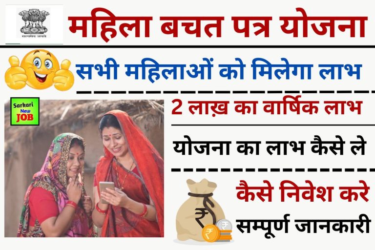 Mahila Samman Bachat Patra Yojana 2023 : Apply Link महिला सम्मान बचत ...