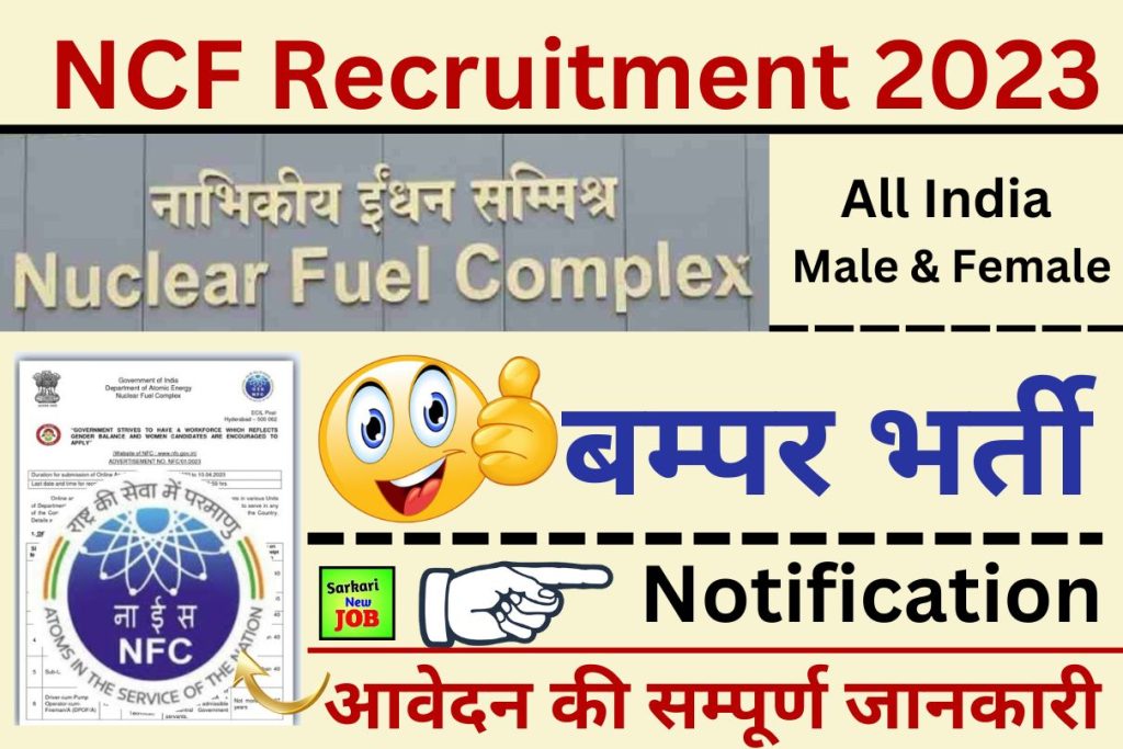NFC Recruitment 2023 Apply Online For 124 Fireman & Other Posts, Check Eligibility Big News