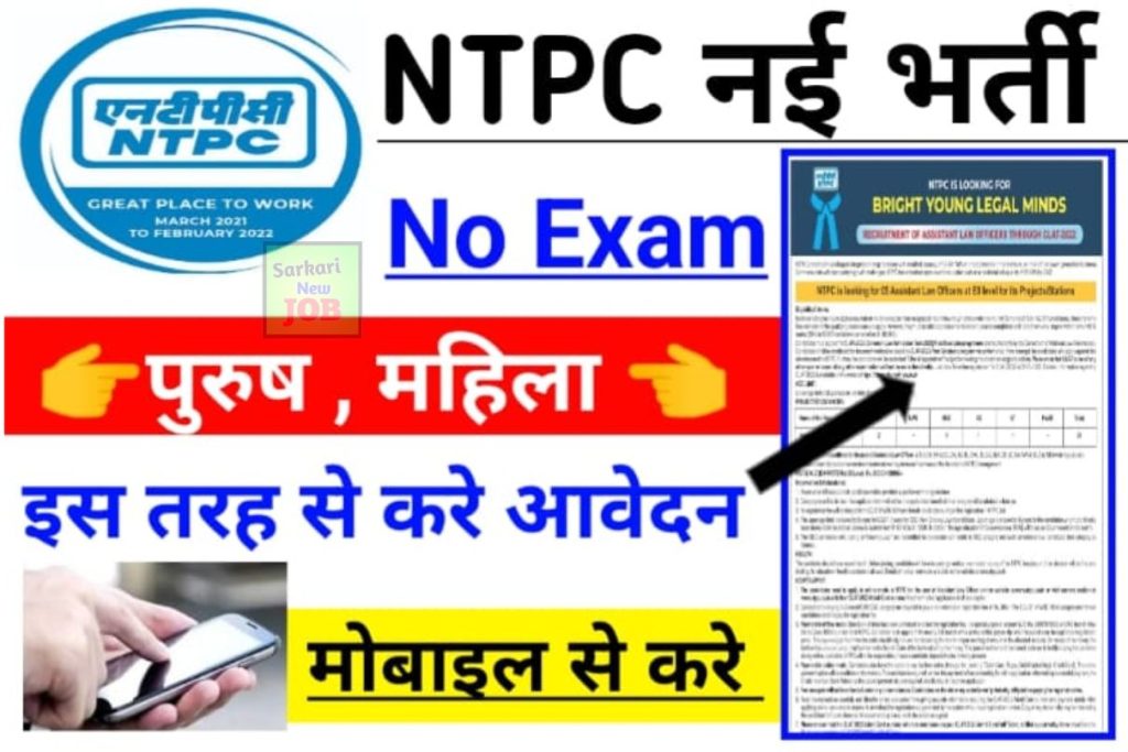 NTPC Vacancy 2023 Out एनटीपीसी ऑनलाइन आवेदन 2023 Big Update