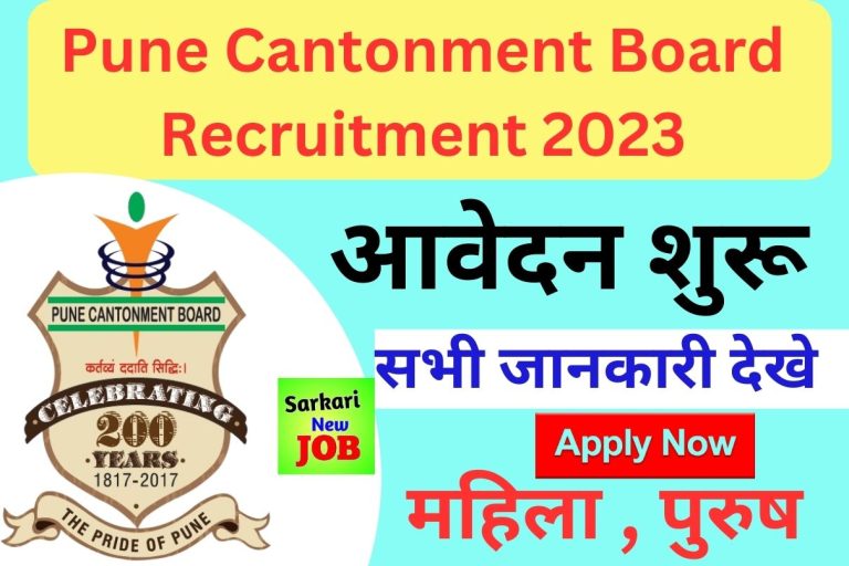 Pune Cantonment Board Recruitment 2023 Monthly Salary Upto 132300, Check How to Apply कैंटोनमेंट बोर्ड में 7वीं, 10वीं के लिए नौकरी पाने का शानदार मौका, Big News