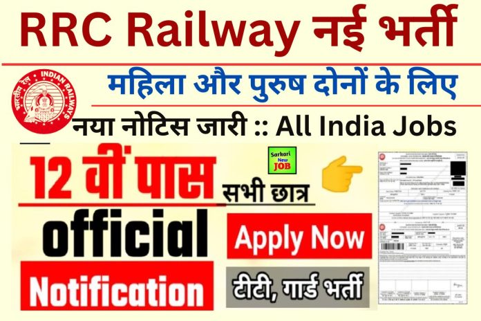 RRC Central Railway Recruitment 2023 »Notification Out for senior residency and Other Posts Big News आरआरसी सेंट्रल रेलवे भर्ती RRC Central Railway Recruitment 2023 »Notification Out for senior residency and Other Posts Big News आरआरसी सेंट्रल रेलवे भर्ती