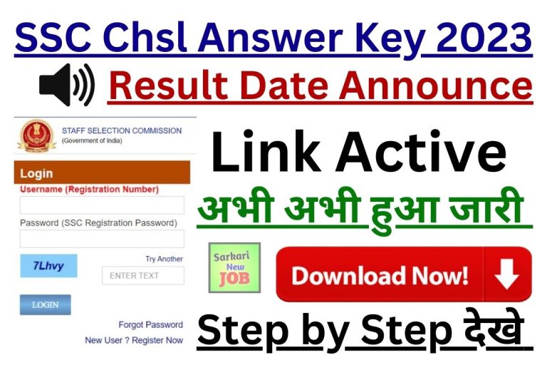 SSC Chsl Answer Key 2023 : 10+2 Cut Off Marks, Exam Analysis, How to Calculate Marks @ssc.nic.in Link Active here ,Big Update चेक करे