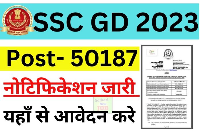 SSC GD New Bharti 2023 : 50187 पदों पर BSF, CRPF, CISF, कॉन्स्टेबल इत्यादि पदों पर भर्ती, जानें प्रक्रिया Big News SSC GD New Bharti 2023 : 50187 पदों पर BSF, CRPF, CISF, कॉन्स्टेबल इत्यादि पदों पर भर्ती, जानें प्रक्रिया Big News