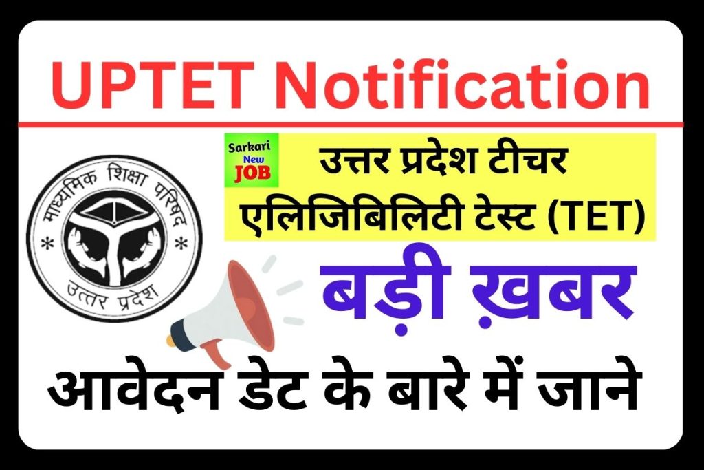 UPTET Notification 2023 Kab Aayega नोटिफिकेशन पर बड़ा अपडेट, पढ़कर जानें डिटेल्स Big News