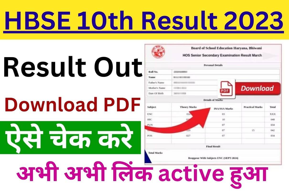 HBSE 10th Result 2023 Check, Download PDF Link