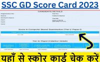 SSC GD Score Card 2023 Check Direct Link Region Wise Here