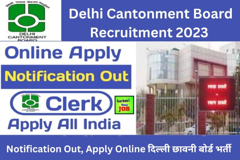 Delhi Cantonment Board Recruitment 2023 » Pay 63200, Notification Out, Apply Online दिल्ली छावनी बोर्ड भर्ती