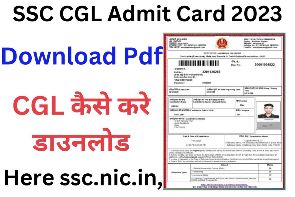 SSC CGL Admit Card 2023 Download Pdf Here ssc.nic.in, CGL कैसे करे डाउनलोड, Big News