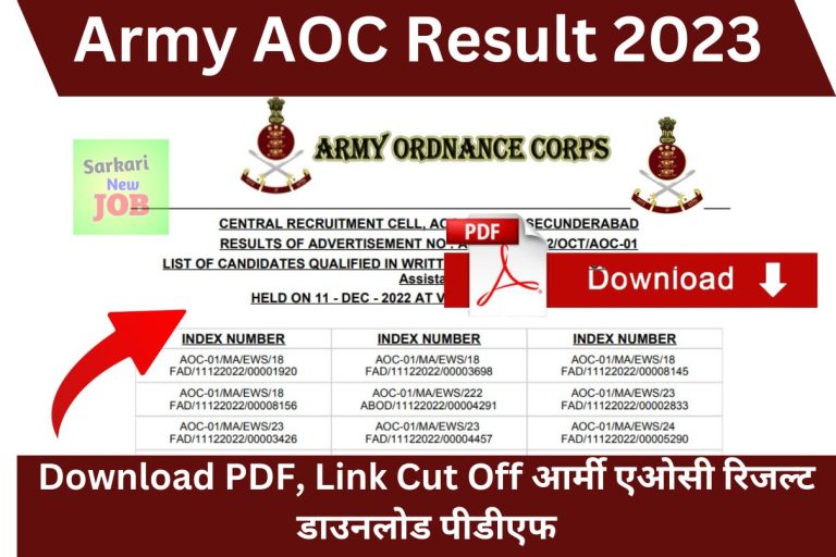 Army AOC Result 2023 Download PDF, Link Cut Off आर्मी एओसी रिजल्ट डाउनलोड पीडीएफ