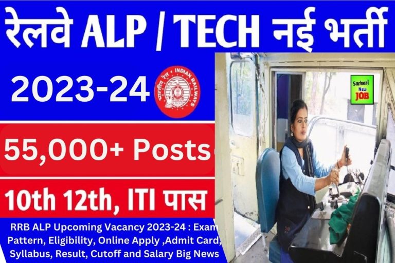 RRB ALP Upcoming Vacancy 2023-24 Exam Pattern, Eligibility, Online Apply ,Admit Card, Syllabus, Result, Cutoff and Salary Big News