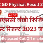 SSC GD Physical Result 2023 Released Cut Off marks फिजिकल रिजल्ट जारी