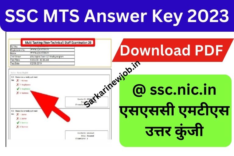 SSC MTS Answer Key 2023 : Download PDF @ ssc.nic.in एसएससी एमटीएस उत्तर कुंजी