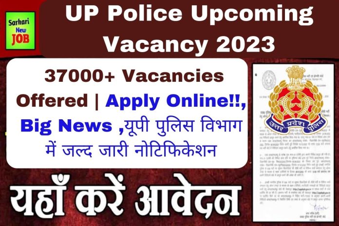 UP Police Upcoming Vacancy 2023 » 37000+ Vacancies Offered | Apply Online!!, Big News ,यूपी पुलिस विभाग में जल्द जारी नोटिफिकेशन UP Police Upcoming Vacancy 2023 » 37000+ Vacancies Offered | Apply Online!!, Big News ,यूपी पुलिस विभाग में जल्द जारी नोटिफिकेशन