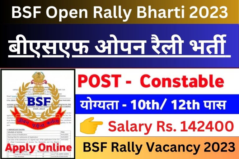 BSF Open Rally Bharti 2023 : Salary Rs. 142400, BSF Rally Vacancy 2023 बीएसएफ ओपन रैली भर्ती