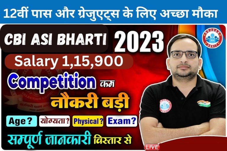 CBI ASI Bharti 2023 : Salary 1,15,900 ,12वीं पास और ग्रेजुएट्स के लिए अच्छा मौका Big News