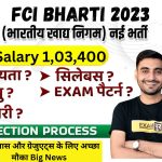 FCI Bharti 2023 : Salary 1,03,400 ,12वीं पास और ग्रेजुएट्स के लिए अच्छा मौका Big News