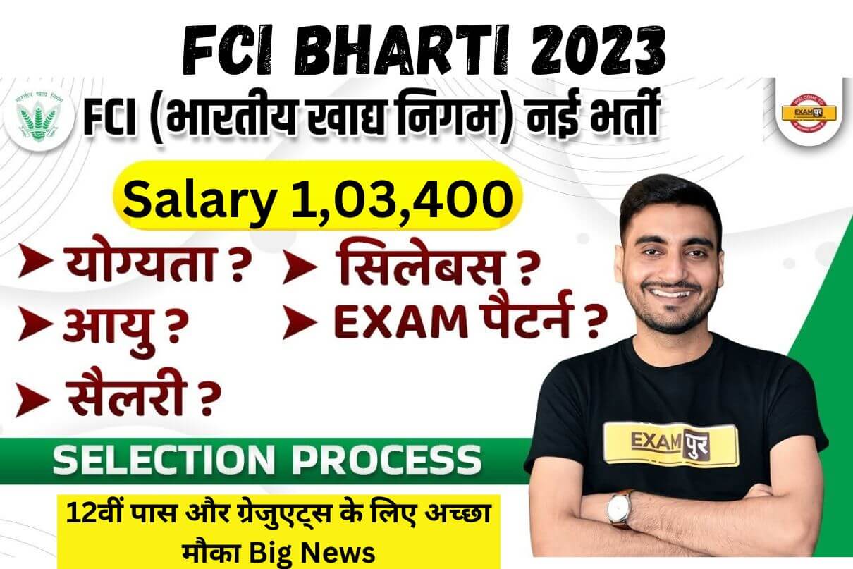 FCI Bharti 2023 : Salary 1,03,400 ,12वीं पास और ग्रेजुएट्स के लिए अच्छा मौका Big News