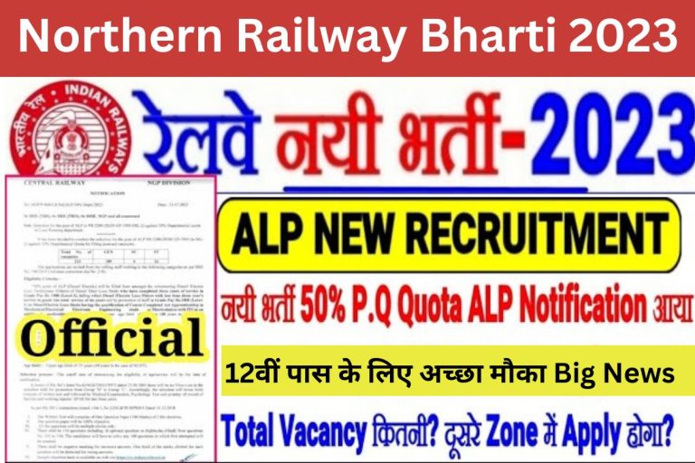Northern Railway Bharti 2023 12वीं पास के लिए अच्छा मौका Big News