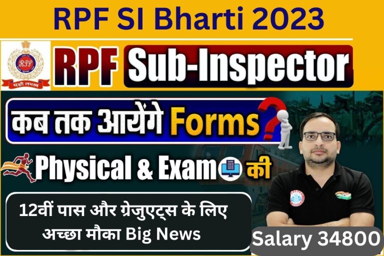 RPF SI Bharti 2023 : Salary 34800, 12वीं पास और ग्रेजुएट्स के लिए अच्छा मौका Big News