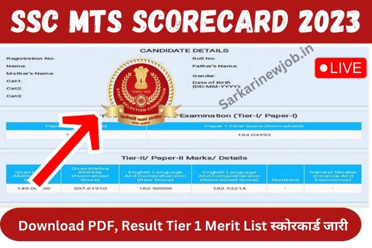SSC MTS Scorecard 2023 Download PDF, Result Tier 1 Merit List स्कोरकार्ड जारी