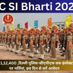 SSC SI Bharti 2023 : Salary 1,12,400 ,दिल्ली पुलिस-सीएपीएफ सब-इंस्पेक्टर पदों पर भर्तियां, इस दिन से करें आवेदन