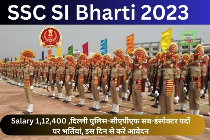 SSC SI Bharti 2023 : Salary 1,12,400 ,दिल्ली पुलिस-सीएपीएफ सब-इंस्पेक्टर पदों पर भर्तियां, इस दिन से करें आवेदन SSC SI Bharti 2023 : Salary 1,12,400 ,दिल्ली पुलिस-सीएपीएफ सब-इंस्पेक्टर पदों पर भर्तियां, इस दिन से करें आवेदन
