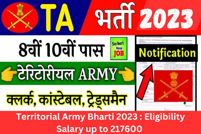 Territorial Army Bharti 2023 : Eligibility Salary up to 217600 8वी पास के लिए सेना भर्ती