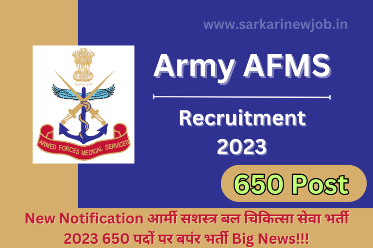 Army AFMS Recruitment 2023 Notification For 650 Vacancies आर्मी सशस्त्र बल चिकित्सा सेवा भर्ती 2023 650 पदों पर बपंर भर्ती Big News!!!