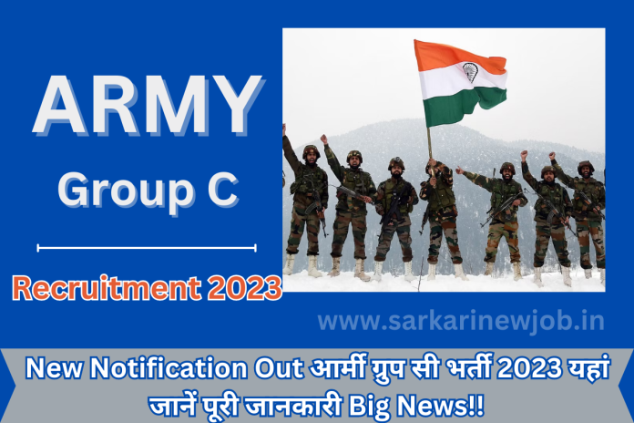Army Group C Recruitment 2023 New Notification Out आर्मी ग्रुप सी भर्ती 2023 यहां जानें पूरी जानकारी Big News!! Army Group C Recruitment 2023 New Notification Out आर्मी ग्रुप सी भर्ती 2023 यहां जानें पूरी जानकारी Big News!!
