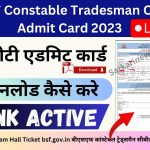 BSF Constable Tradesman CBT Admit Card 2023 : Phase 2 Exam Hall Ticket bsf.gov.in बीएसएफ कांस्टेबल ट्रेड्समैन सीबीटी एडमिट कार्ड