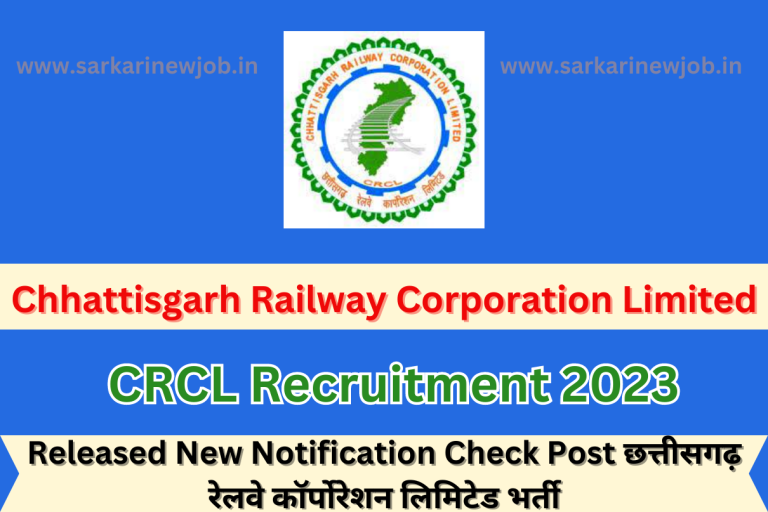 CRCL Recruitment 2023 Released New Notification Check Post छत्तीसगढ़ रेलवे कॉर्पोरेशन लिमिटेड भर्ती