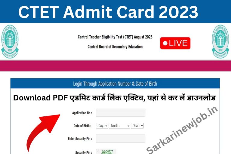 CTET Admit Card 2023: Download PDF एडमिट कार्ड लिंक एक्टिव, यहां से कर लें डाउनलोड