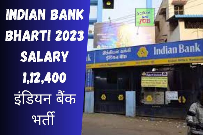 Indian Bank Bharti 2023 Salary 1,12,400 इंडियन बैंक भर्ती