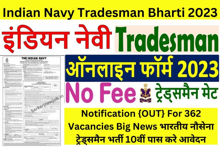 Indian Navy Tradesman Bharti 2023 : Notification {OUT} For 362 Vacancies Big News भारतीय नौसेना ट्रेड्समैन भर्ती 10वीं पास करे आवेदन