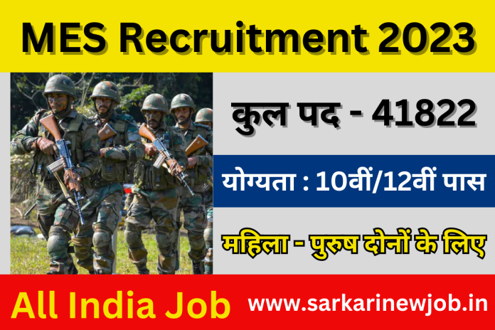 MES Recruitment 2023 New Notification Out For 41822 Vacancies एमईएस भर्ती 2023 10वीं पास के लिए मौका MES Recruitment 2023 New Notification Out For 41822 Vacancies एमईएस भर्ती 2023 10वीं पास के लिए मौका