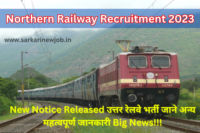 Northern Railway Recruitment 2023 New Notice Released उत्तर रेलवे भर्ती जाने अन्य महत्वपूर्ण जानकारी Big News!!! Northern Railway Recruitment 2023 New Notice Released उत्तर रेलवे भर्ती जाने अन्य महत्वपूर्ण जानकारी Big News!!!