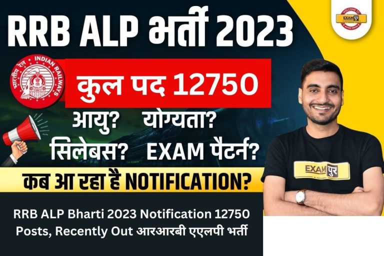 RRB ALP Bharti 2023 Notification 12750 Posts, Recently Out आरआरबी एएलपी भर्ती